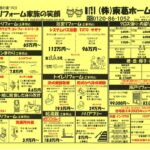 2025.6 チラシ情報